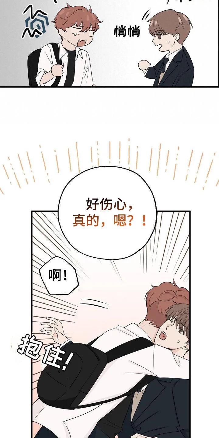 《刻意接近》第8章：盯着看 第4页