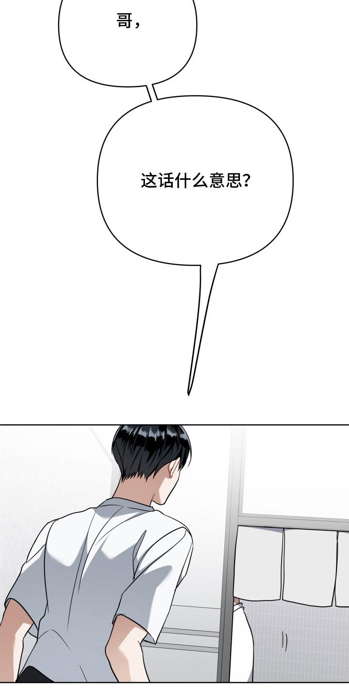 《命运调试器》第8章：新任务（完结） 第24页