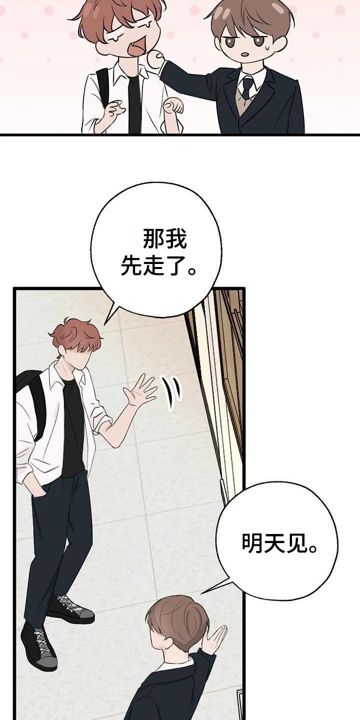《刻意接近》第8章：盯着看 第10页