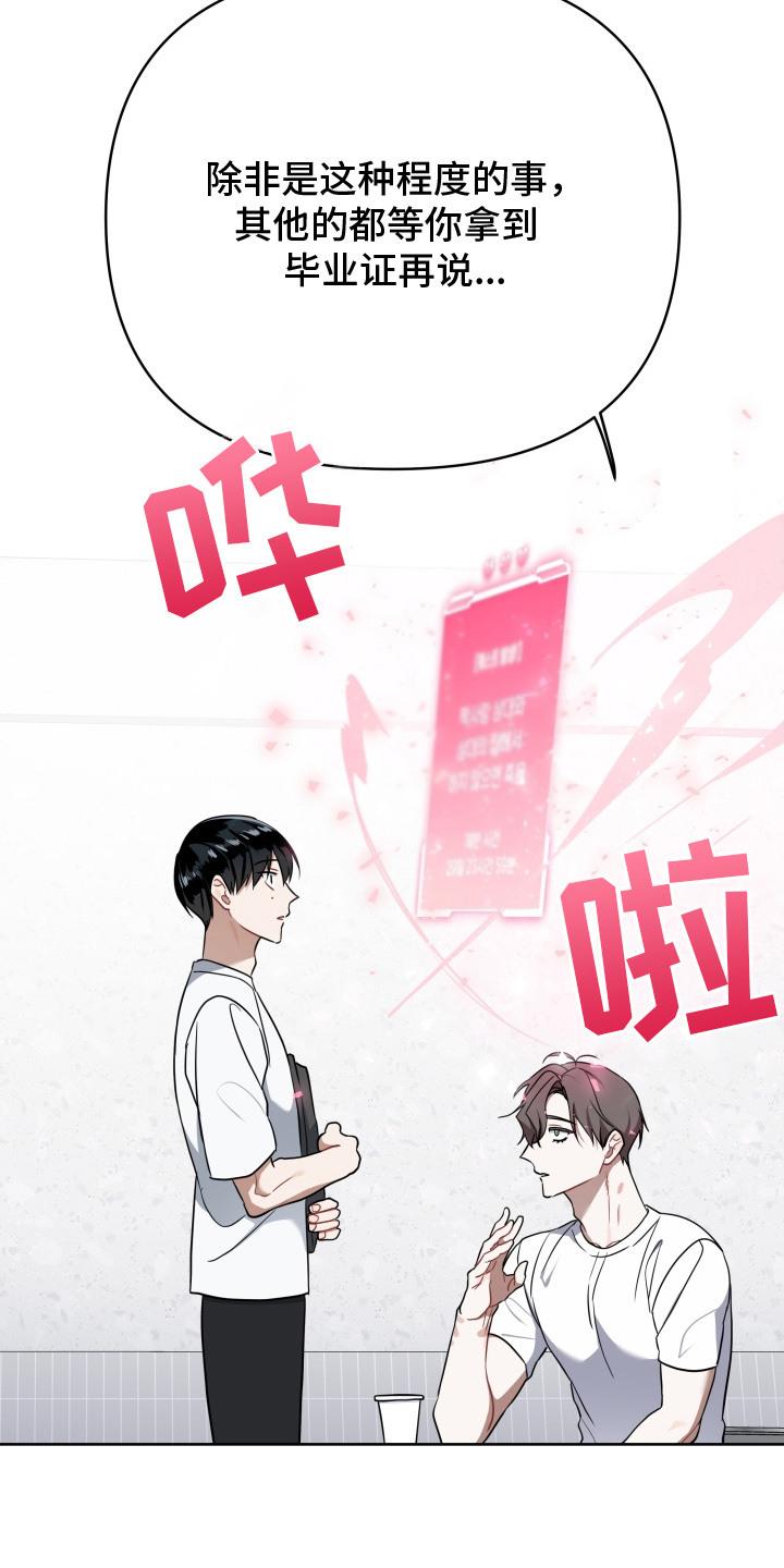 《命运调试器》第8章：新任务（完结） 第12页