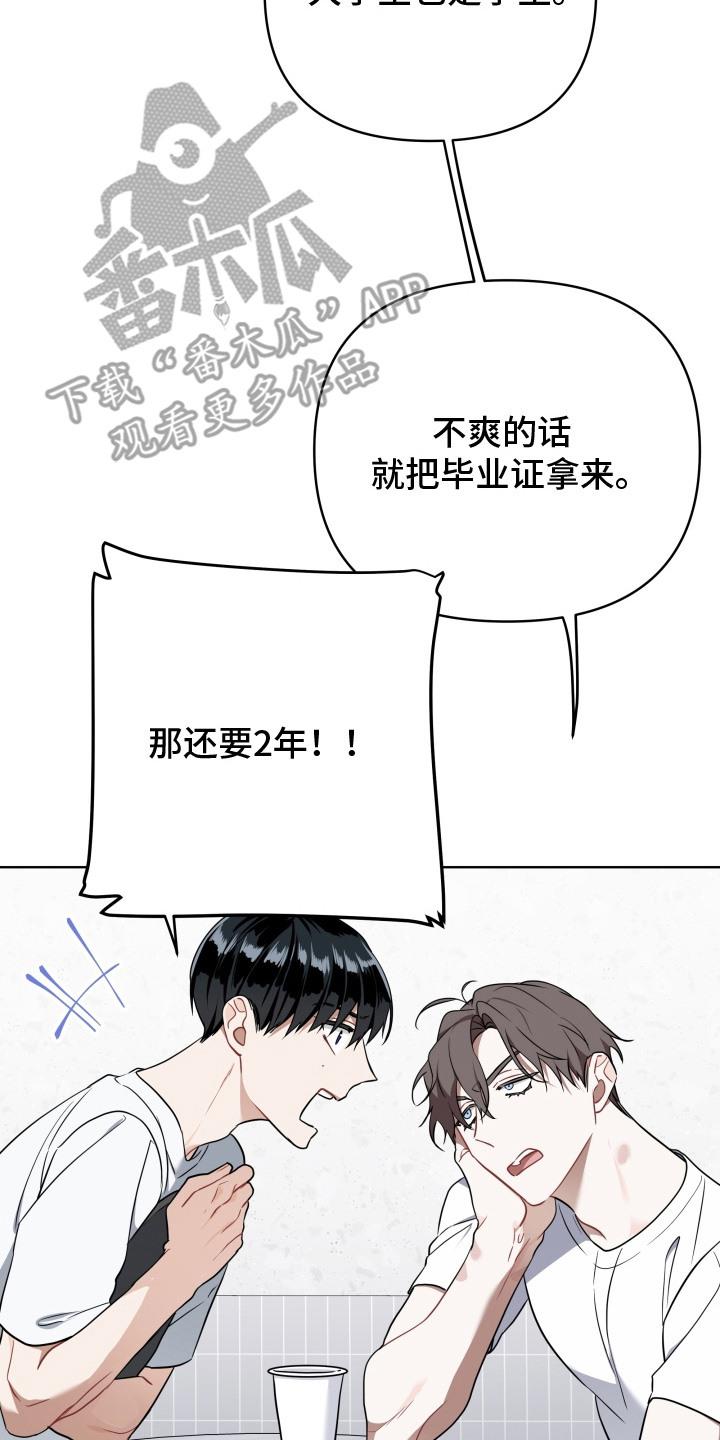 《命运调试器》第8章：新任务（完结） 第8页