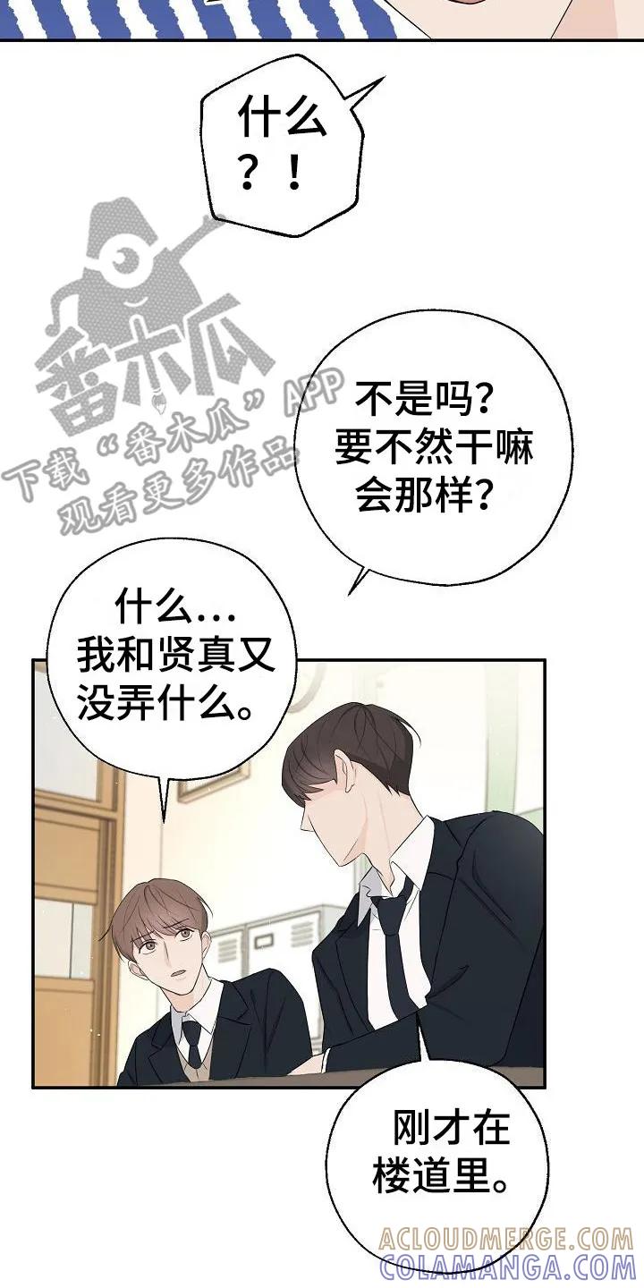 《刻意接近》第8章：盯着看 第17页