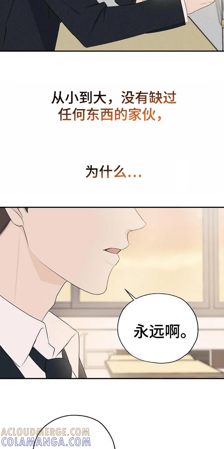 《刻意接近》第8章：盯着看 第15页