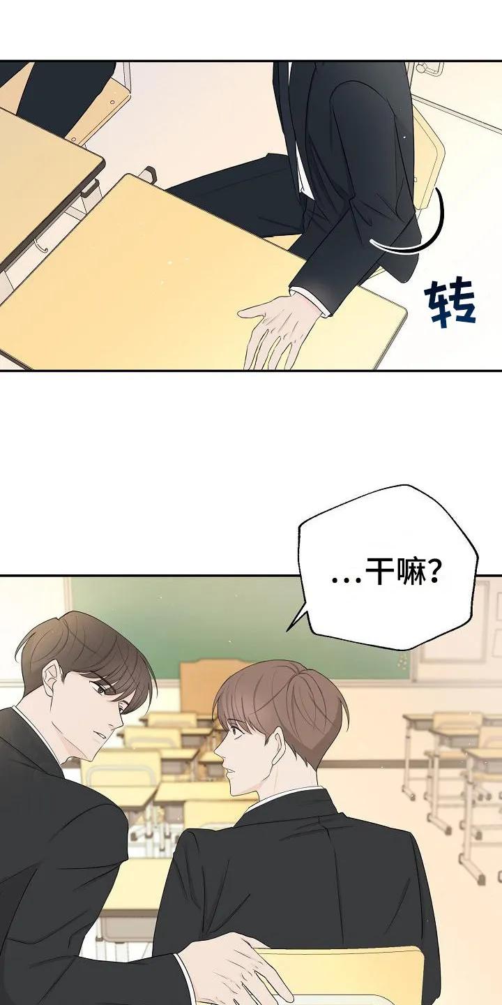 《刻意接近》第8章：盯着看 第18页