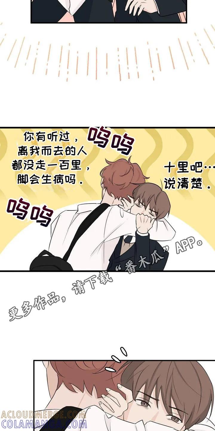 《刻意接近》第8章：盯着看 第5页