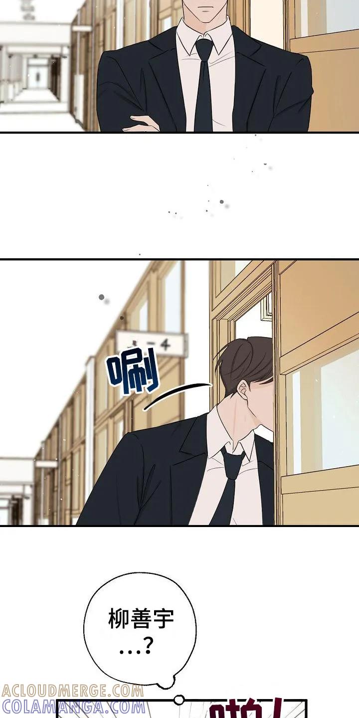 《刻意接近》第8章：盯着看 第7页