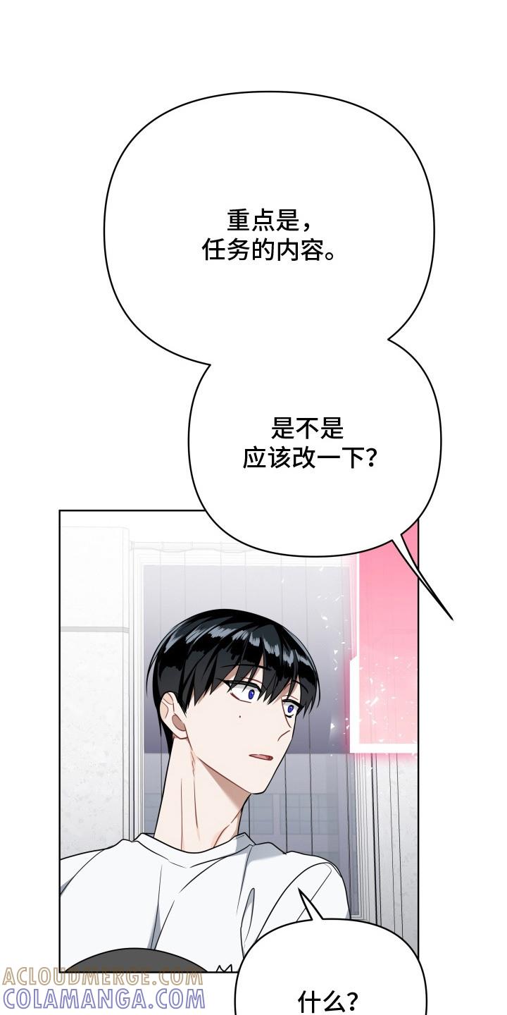 《命运调试器》第8章：新任务（完结） 第19页