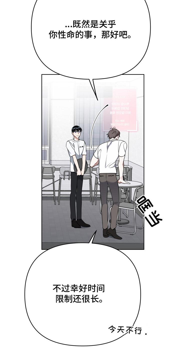《命运调试器》第8章：新任务（完结） 第18页