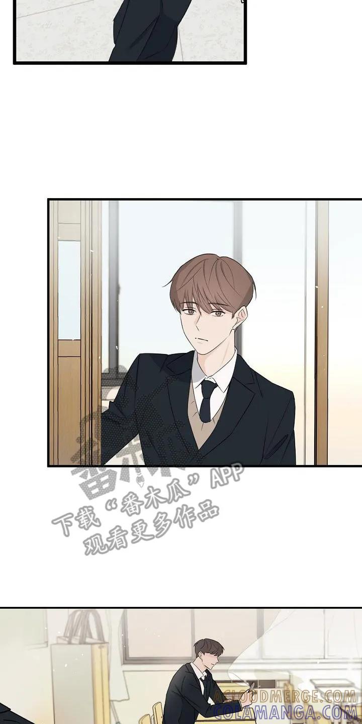 《刻意接近》第8章：盯着看 第11页