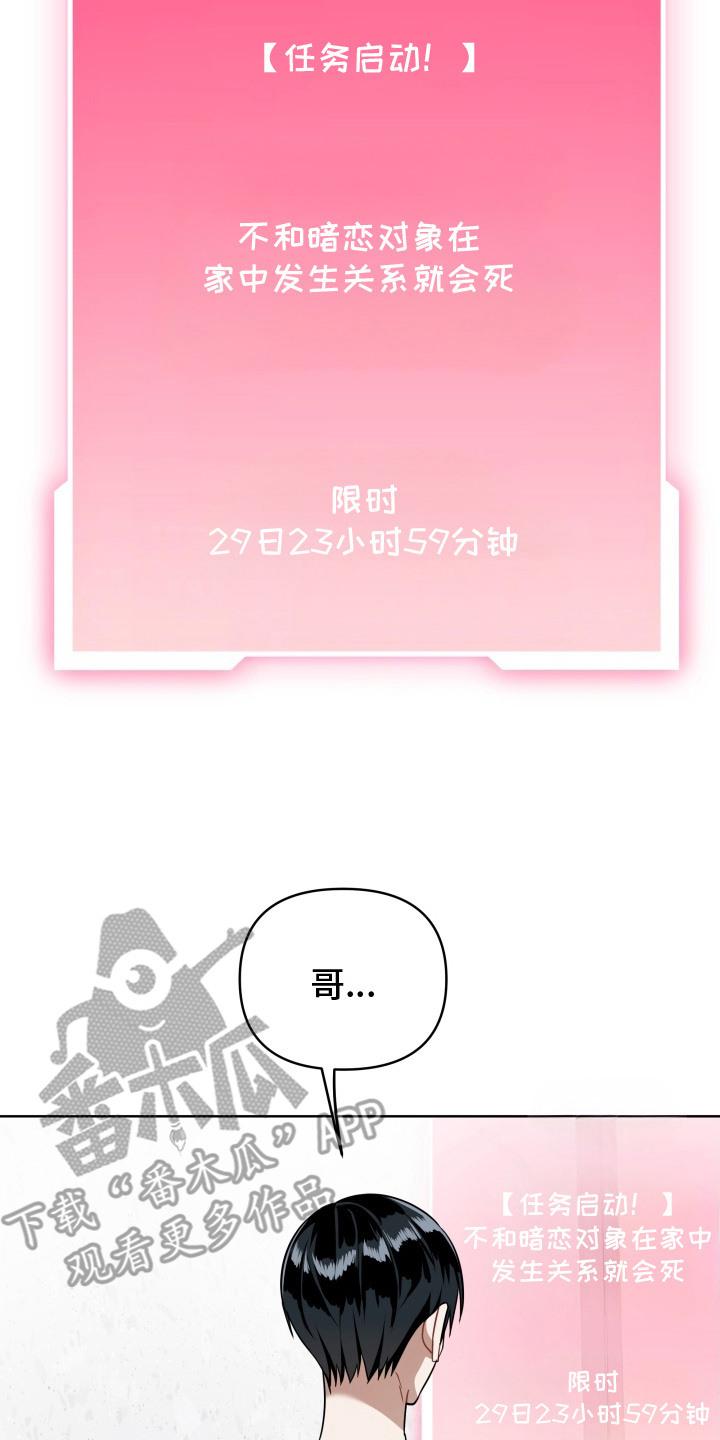 《命运调试器》第8章：新任务（完结） 第14页