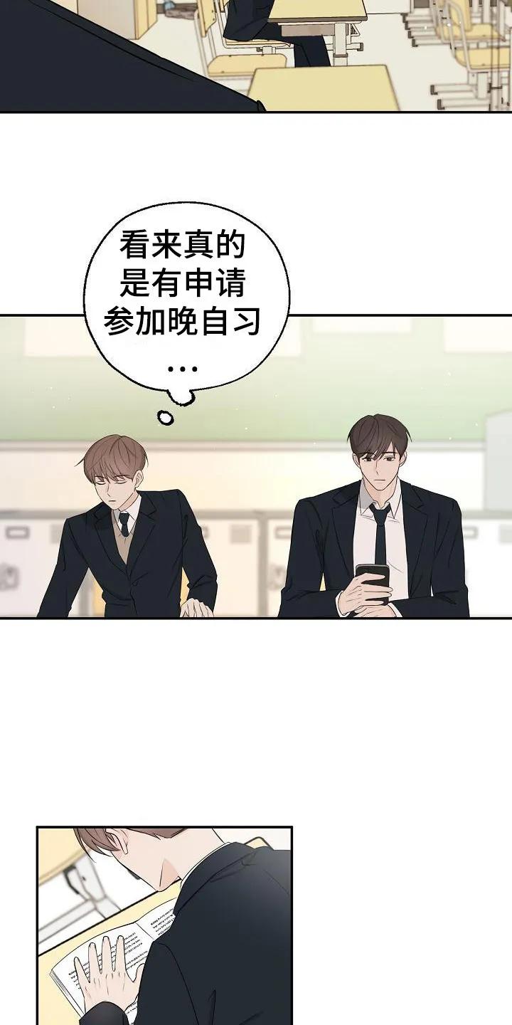 《刻意接近》第8章：盯着看 第12页