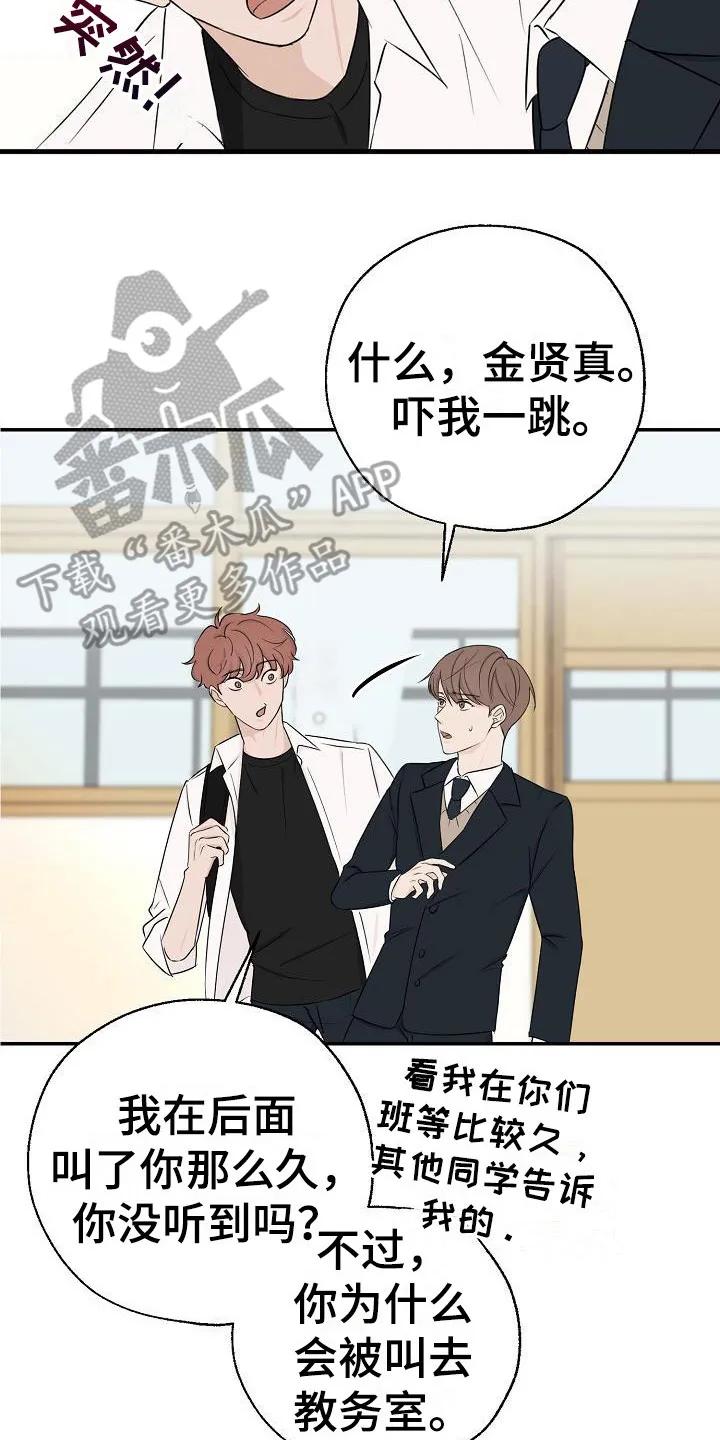 《刻意接近》第8章：盯着看 第2页