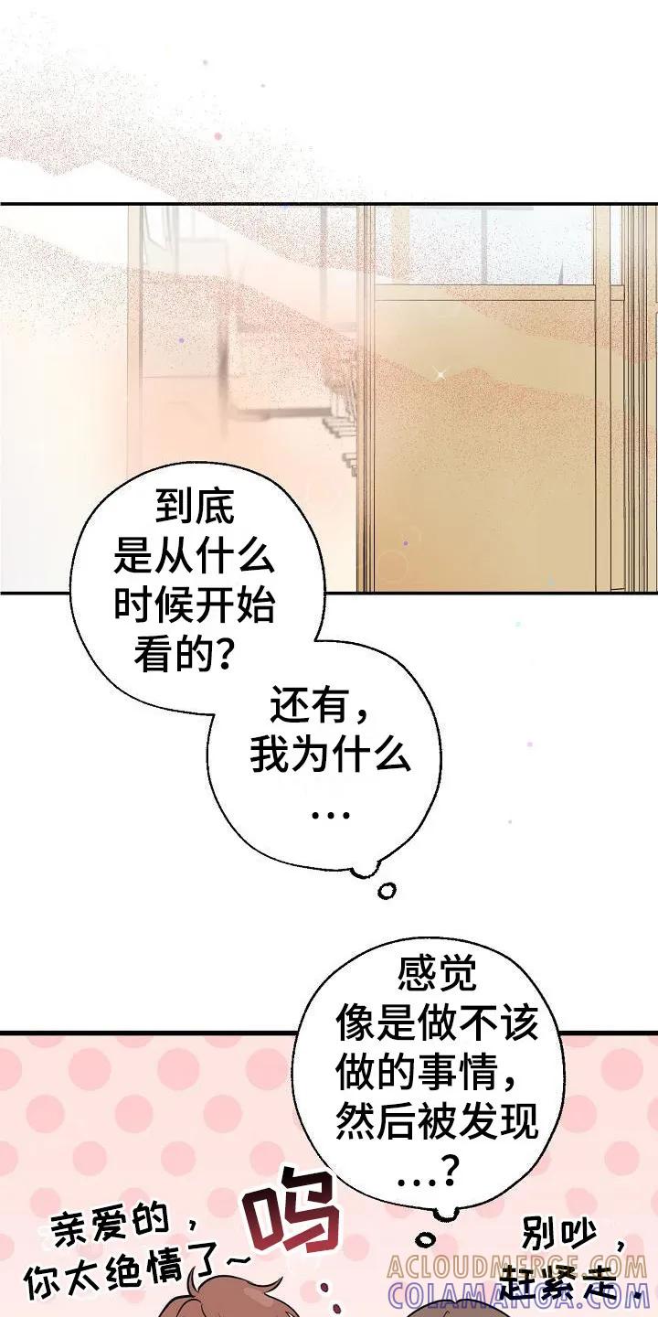 《刻意接近》第8章：盯着看 第9页