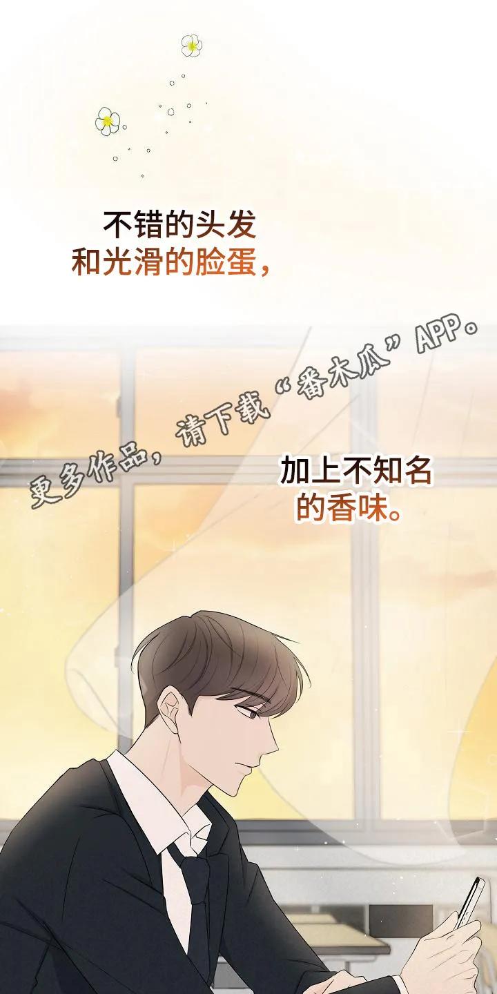 《刻意接近》第8章：盯着看 第14页