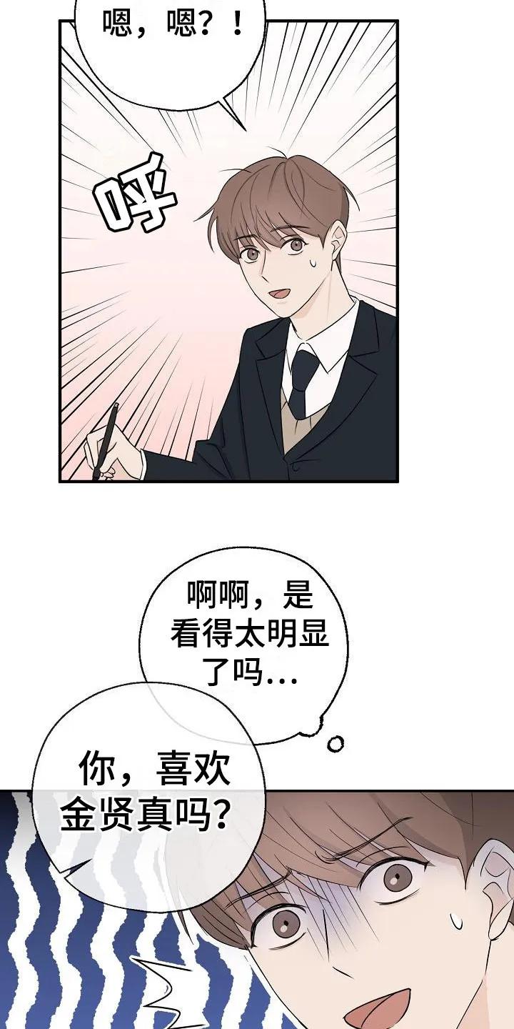 《刻意接近》第8章：盯着看 第16页