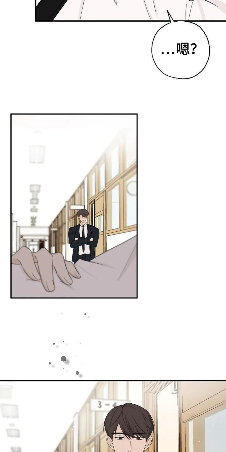 《刻意接近》第8章：盯着看 第6页