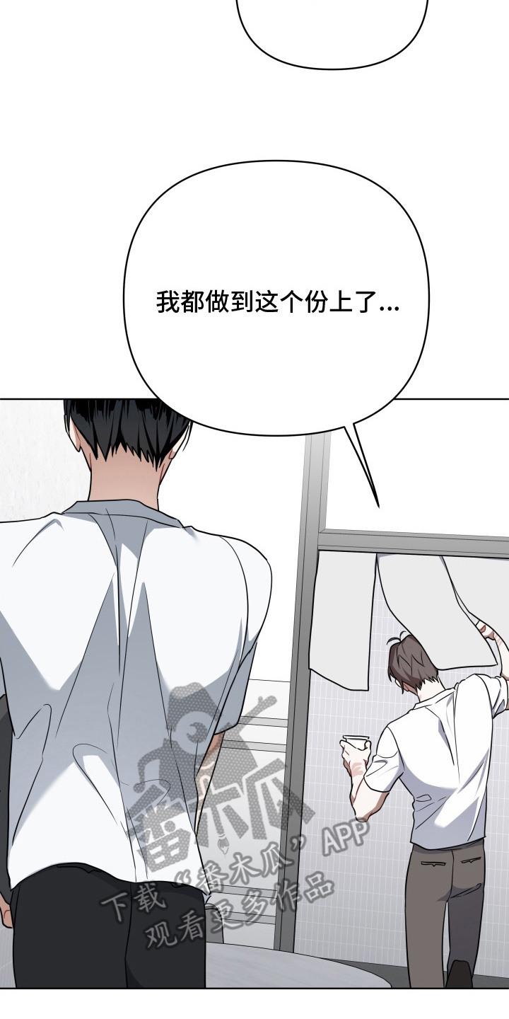 《命运调试器》第8章：新任务（完结） 第20页