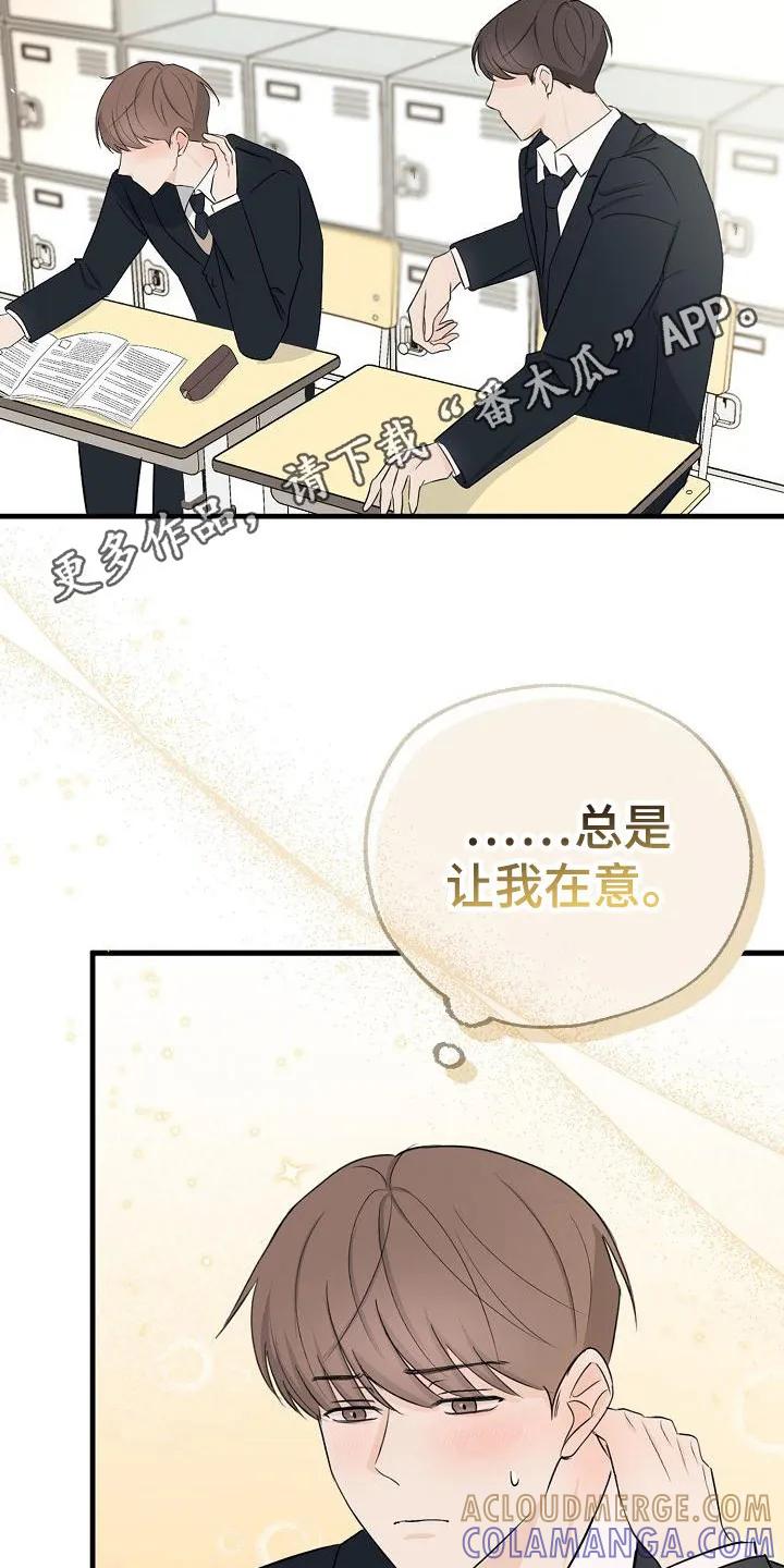 《刻意接近》第9章：开玩笑 第5页