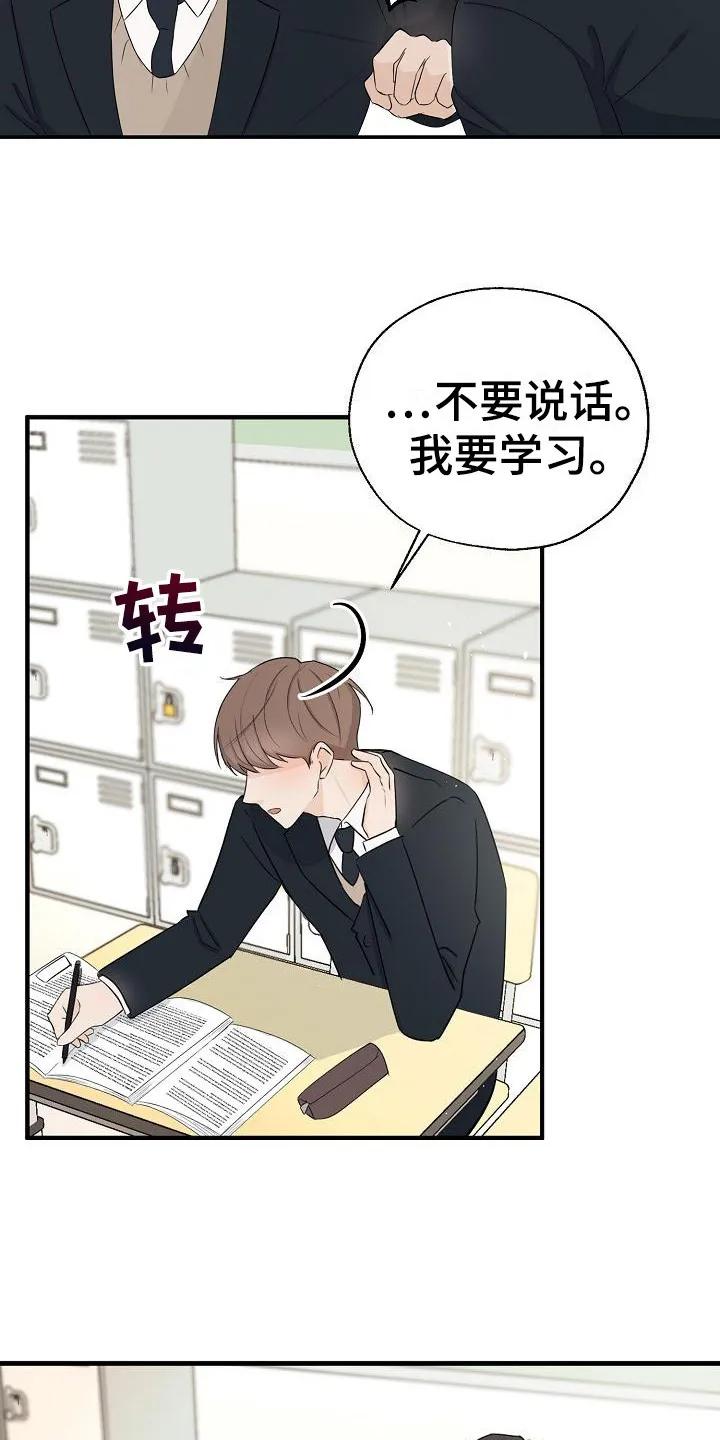 《刻意接近》第9章：开玩笑 第4页