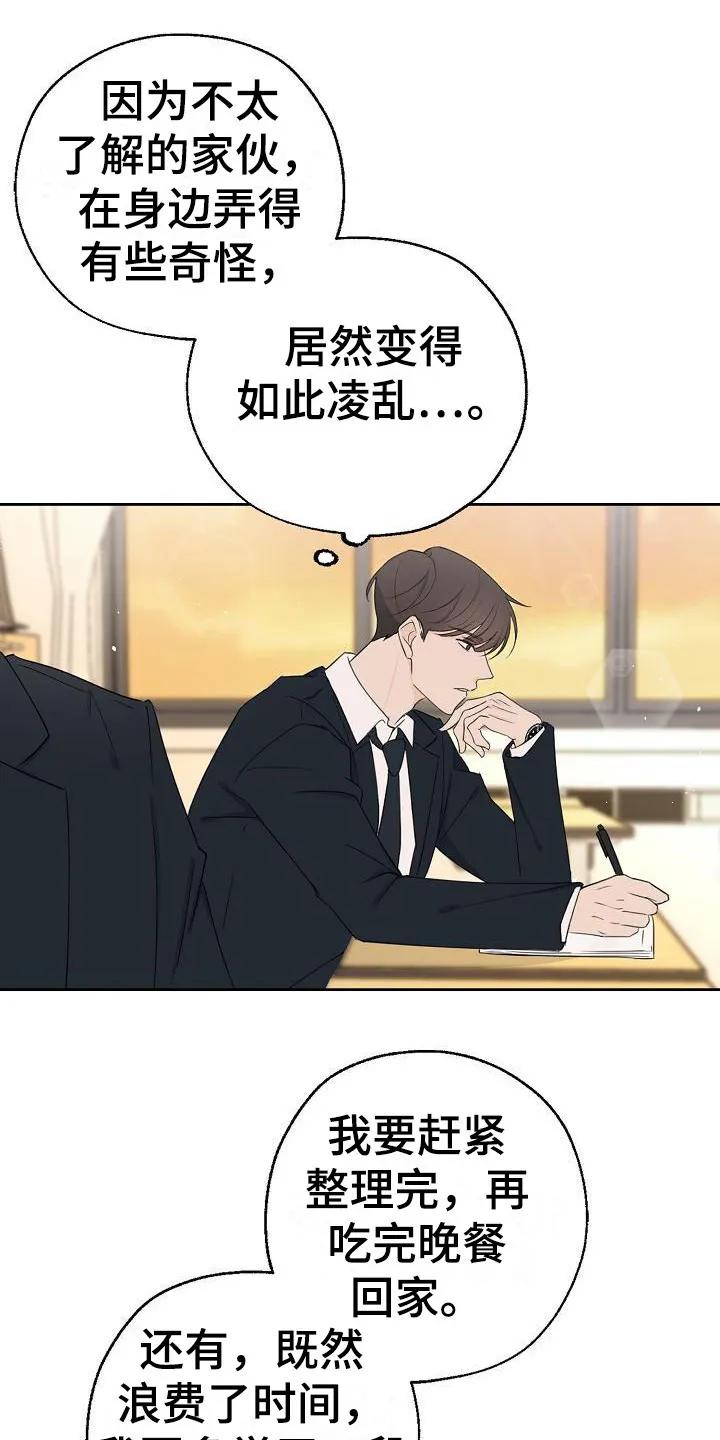 《刻意接近》第9章：开玩笑 第8页