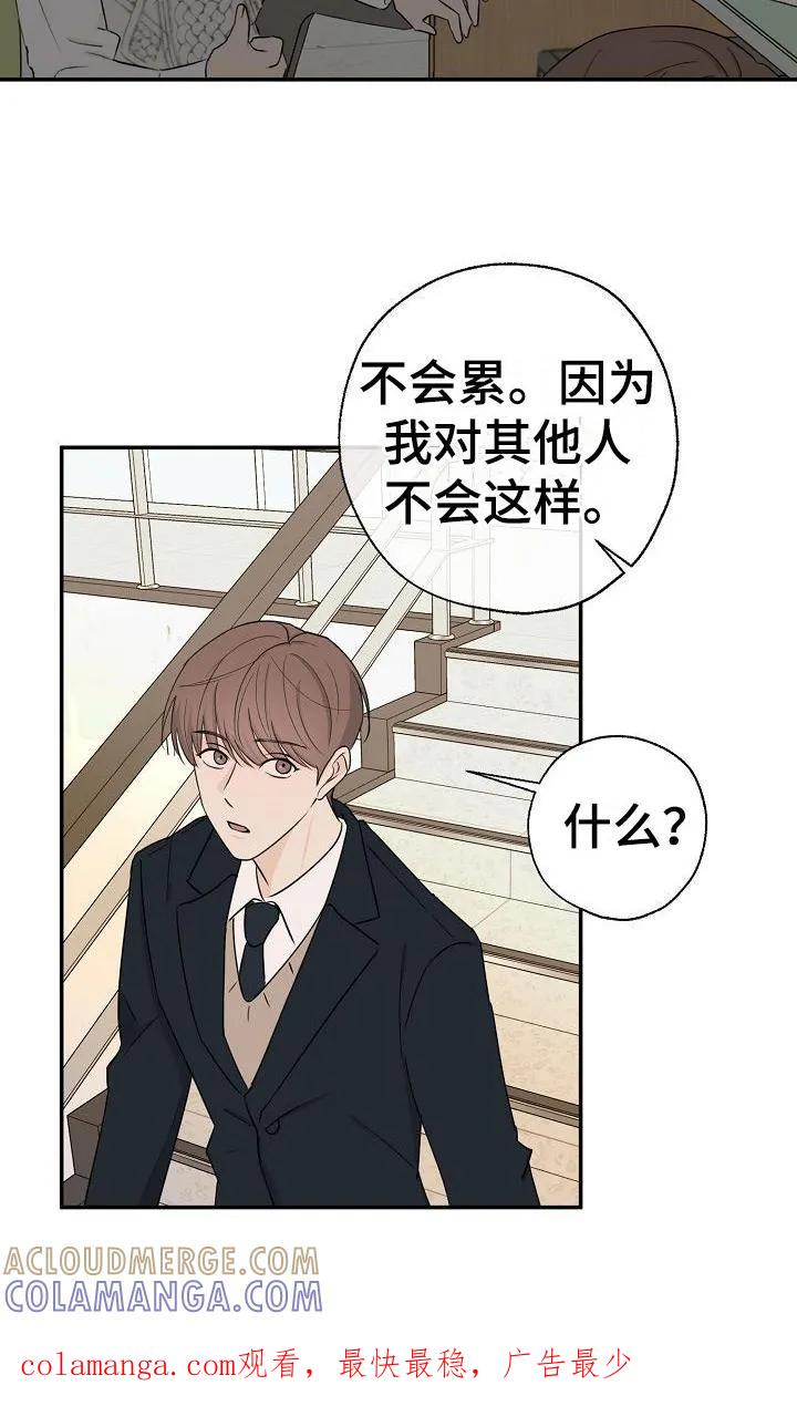 《刻意接近》第9章：开玩笑 第19页