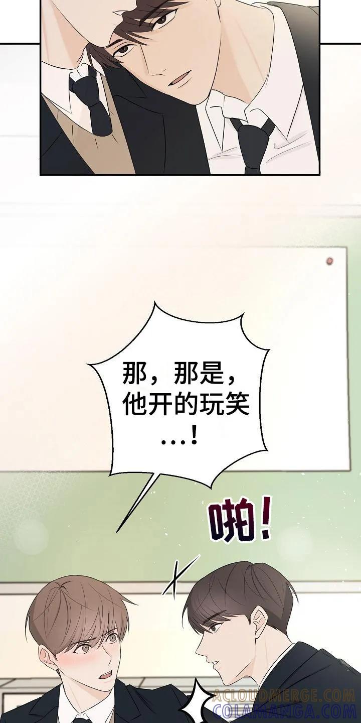 《刻意接近》第9章：开玩笑 第3页