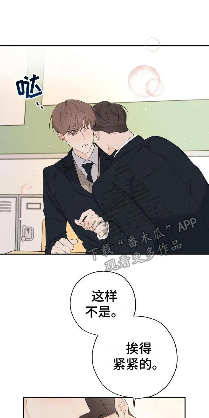 《刻意接近》第9章：开玩笑 第2页