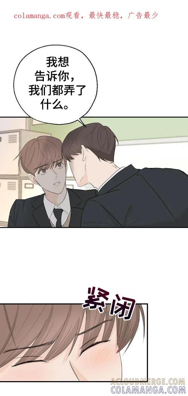 《刻意接近》第9章：开玩笑 第1页