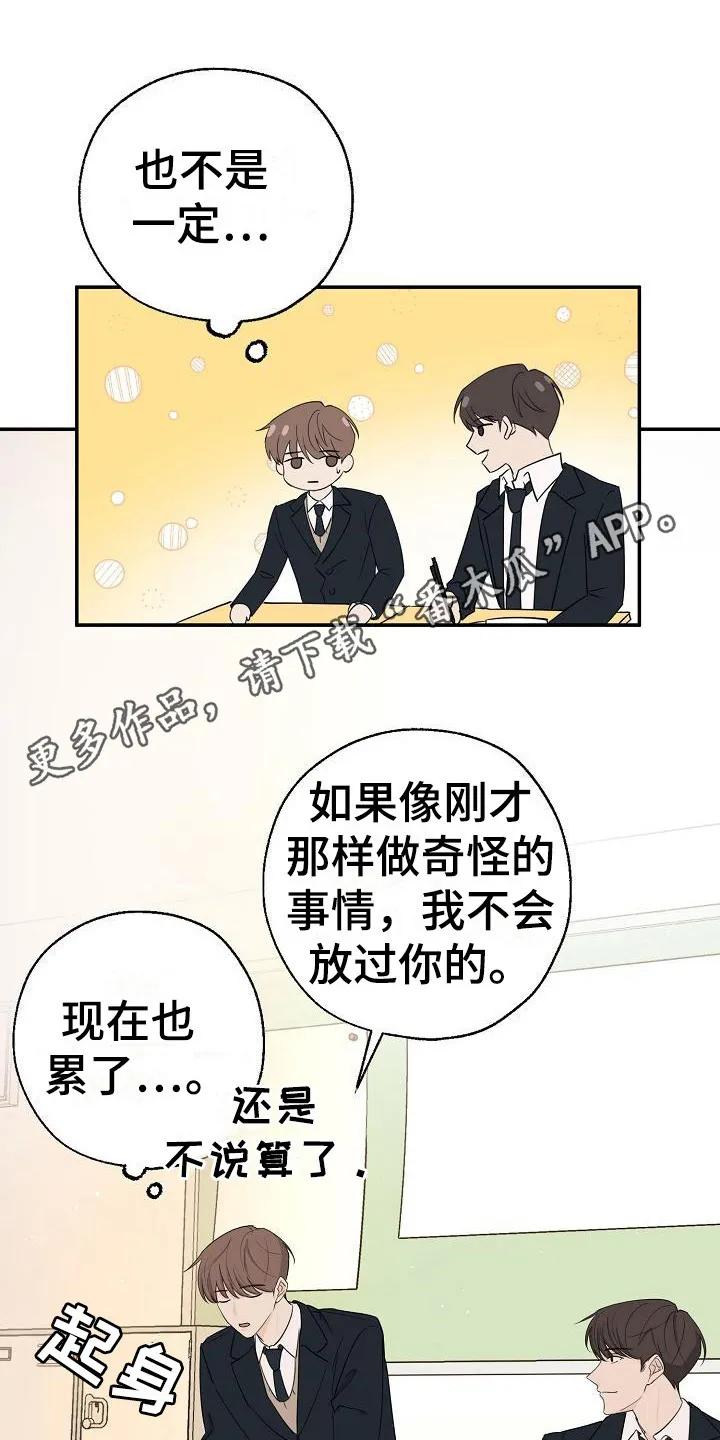 《刻意接近》第9章：开玩笑 第12页