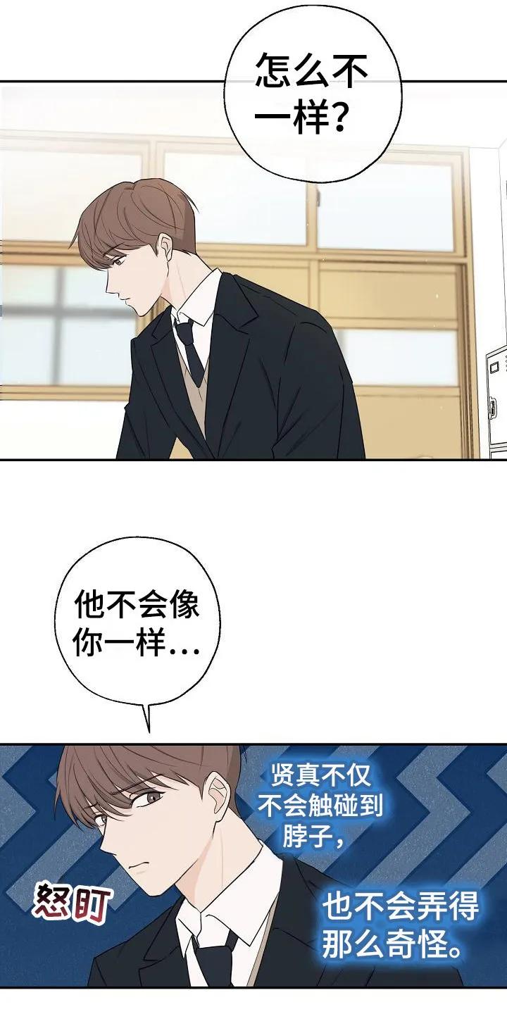 《刻意接近》第9章：开玩笑 第14页