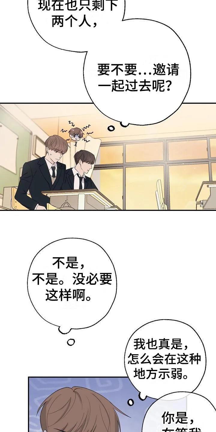 《刻意接近》第9章：开玩笑 第10页