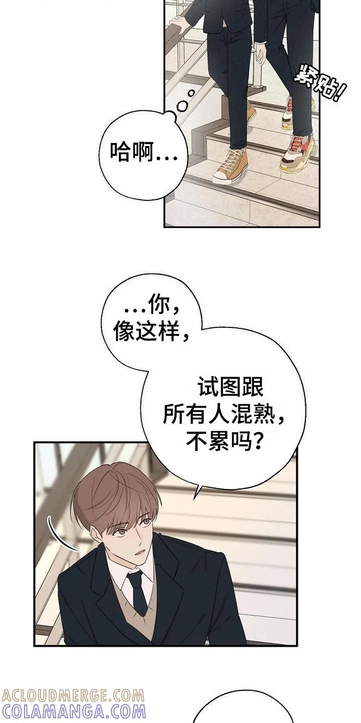 《刻意接近》第9章：开玩笑 第17页