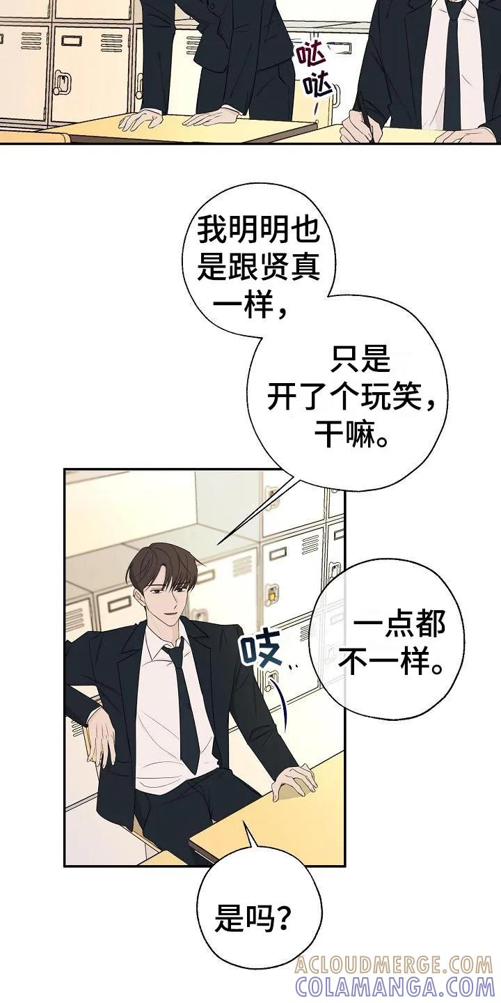 《刻意接近》第9章：开玩笑 第13页
