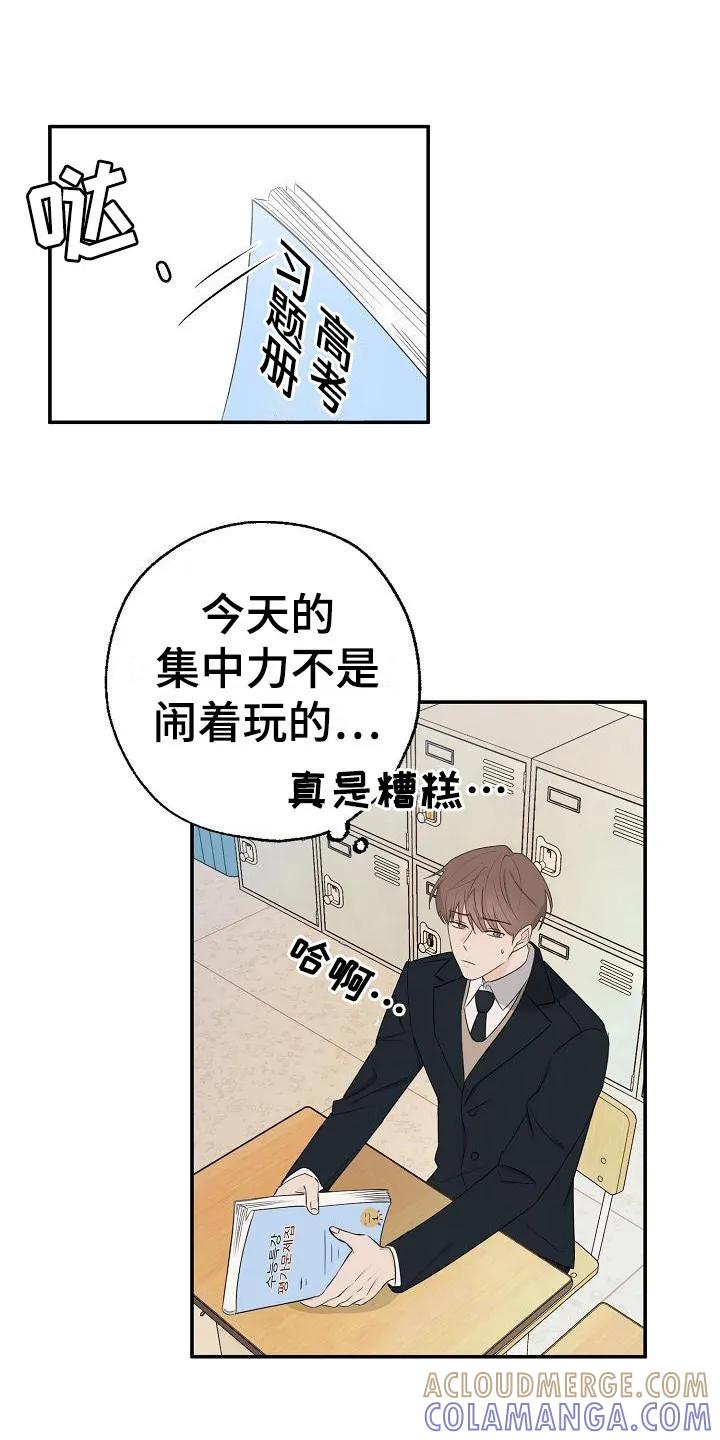 《刻意接近》第9章：开玩笑 第7页