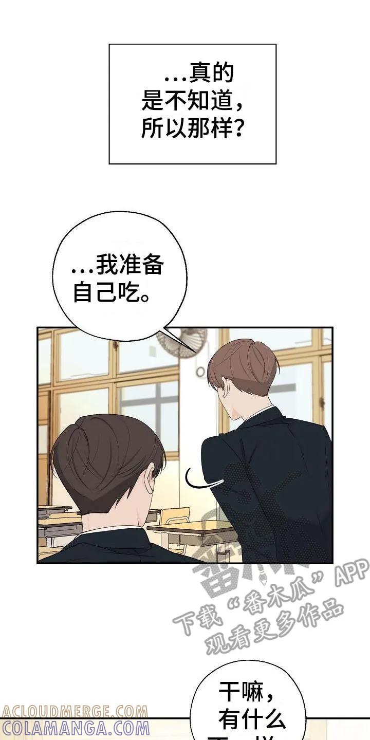 《刻意接近》第9章：开玩笑 第15页