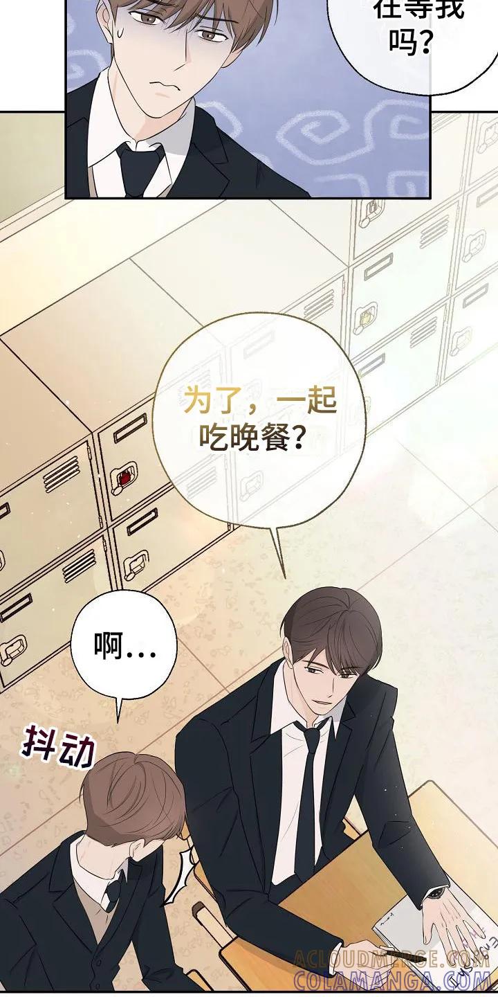 《刻意接近》第9章：开玩笑 第11页