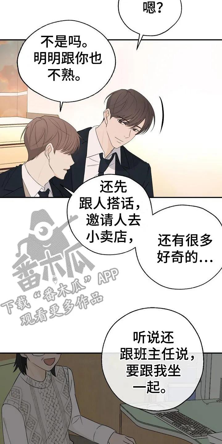 《刻意接近》第9章：开玩笑 第18页