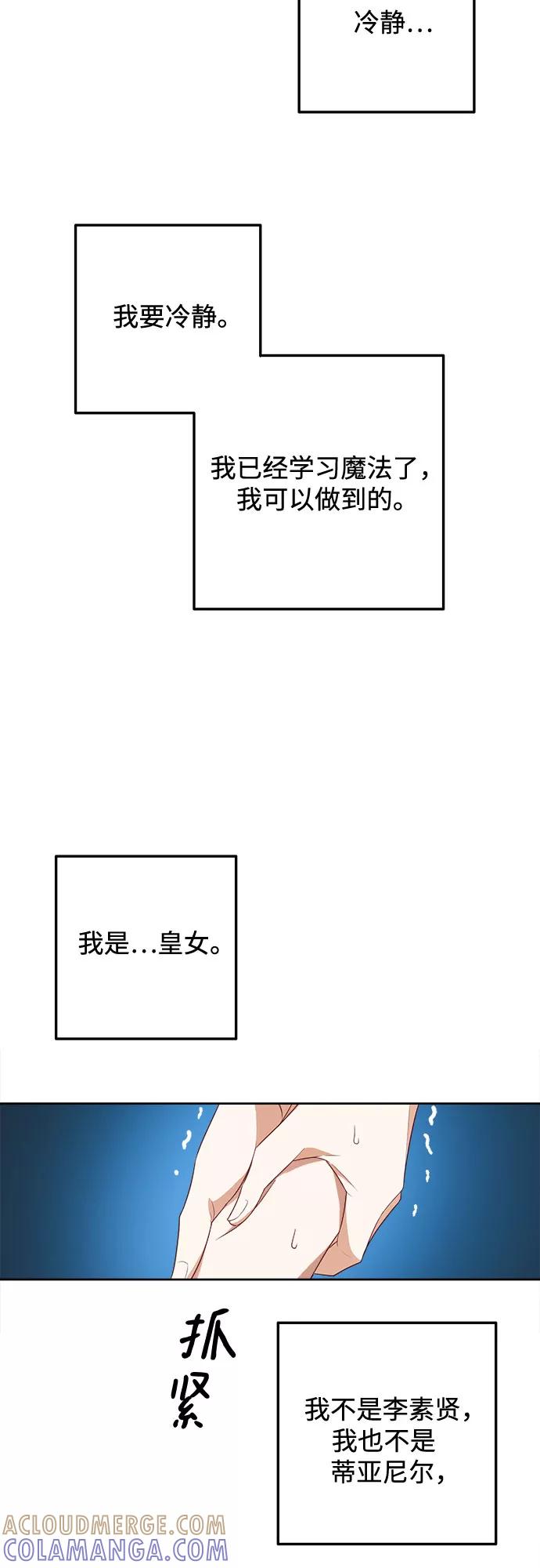《原来是恶女》第37话 第49页