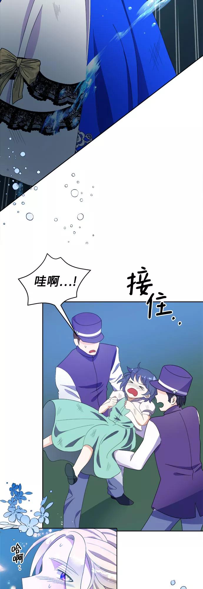 《原来是恶女》第37话 第53页