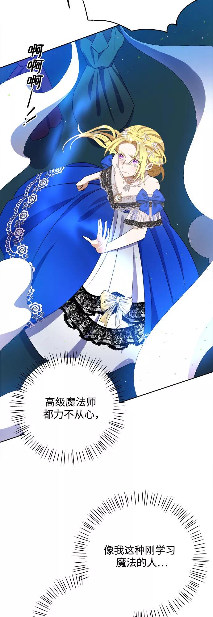 《原来是恶女》第37话 第39页
