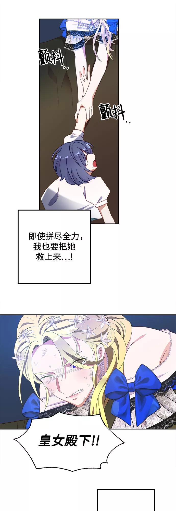 《原来是恶女》第37话 第48页