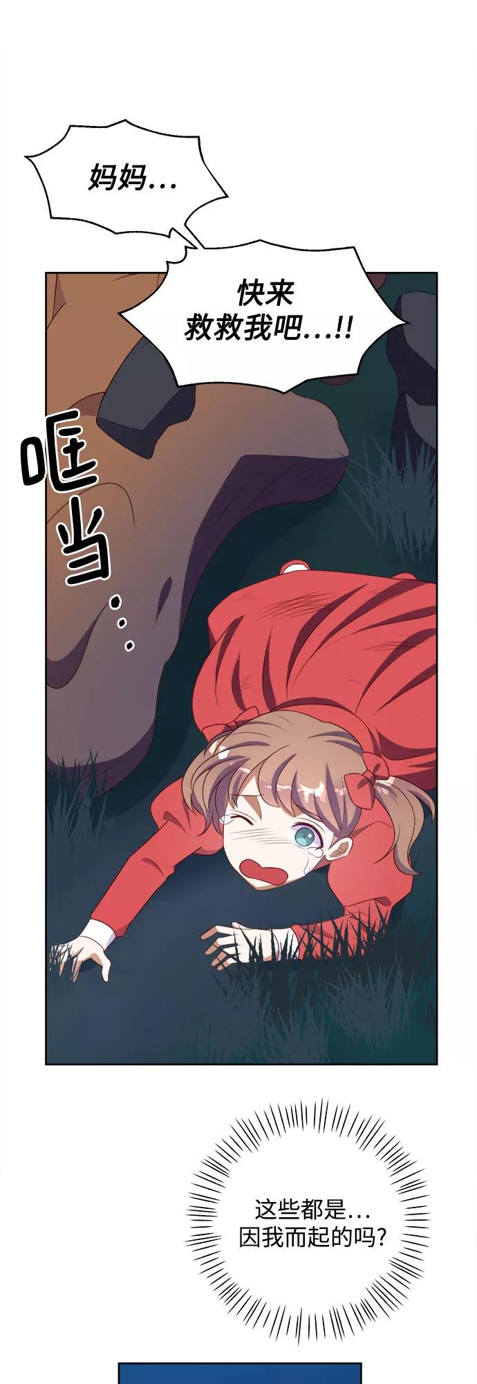 《原来是恶女》第37话 第42页