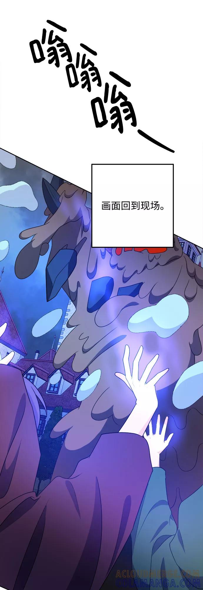 《原来是恶女》第37话 第37页