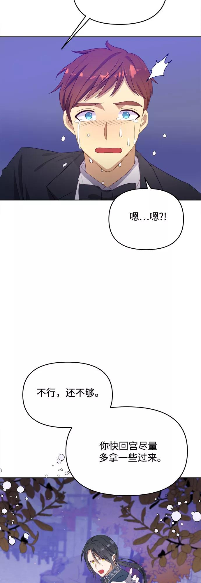 《原来是恶女》第37话 第35页