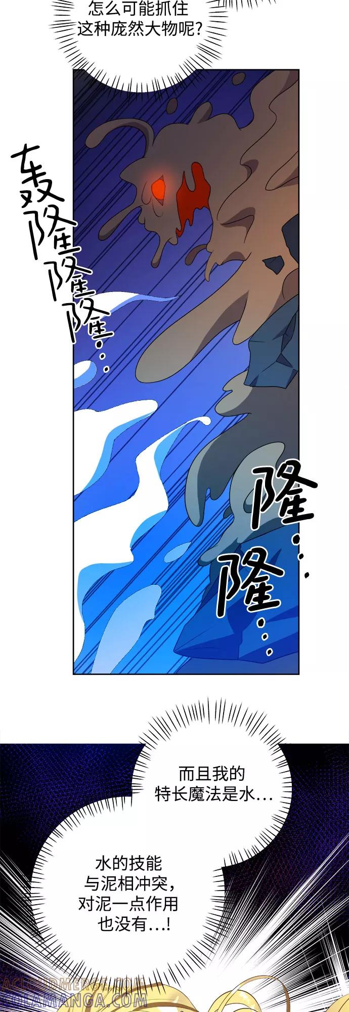 《原来是恶女》第37话 第40页