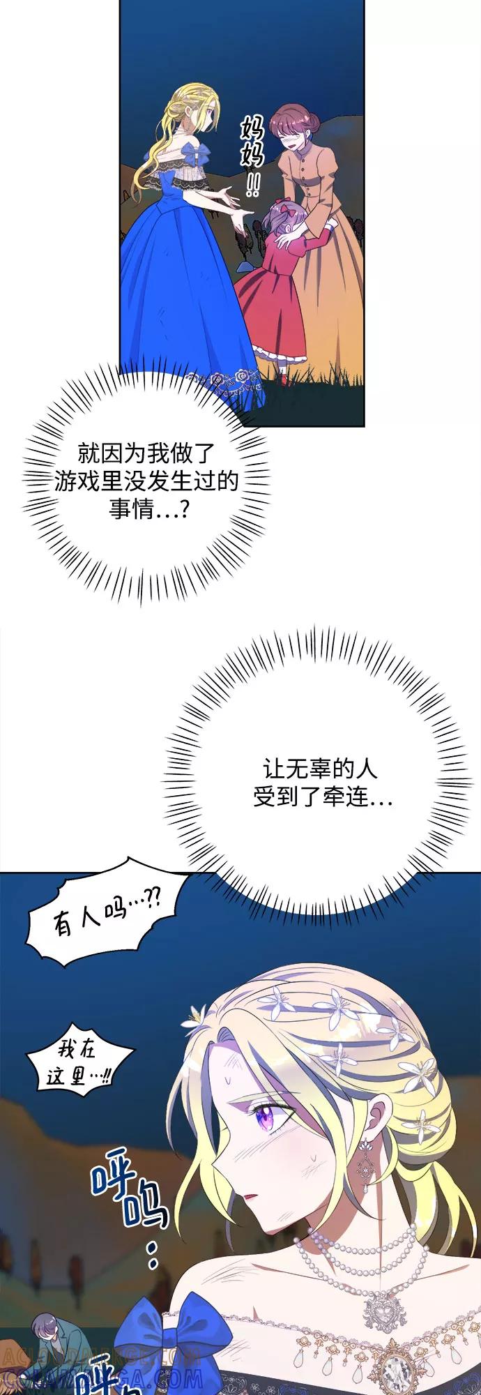 《原来是恶女》第37话 第43页
