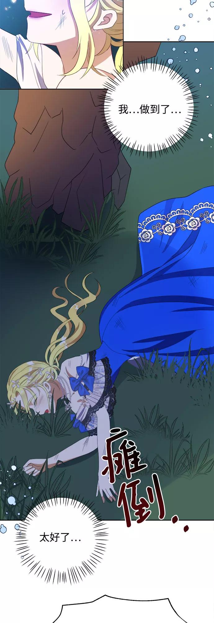 《原来是恶女》第37话 第54页