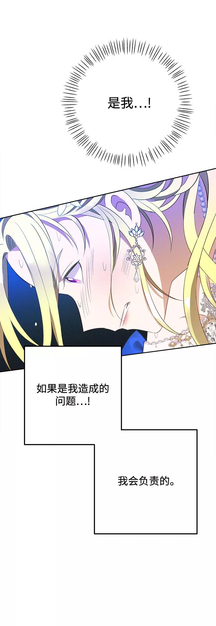 《原来是恶女》第37话 第47页