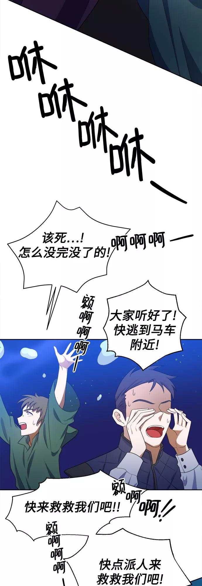 《原来是恶女》第37话 第38页