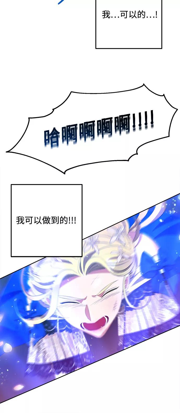 《原来是恶女》第37话 第51页